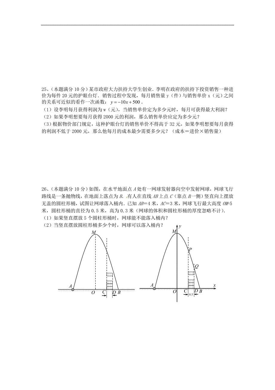 江苏省盱眙县一中2013届九年级上学期期末考试数学试题.doc_第5页