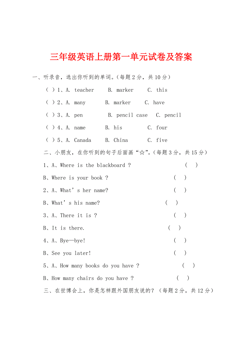 三年级英语上册第一单元试卷及答案.docx_第1页