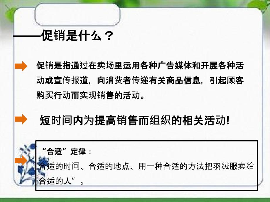 实效促销活动提升策划方案_第4页