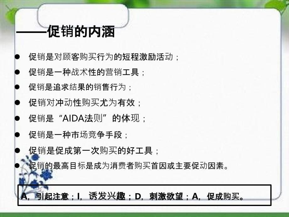 实效促销活动提升策划方案_第5页