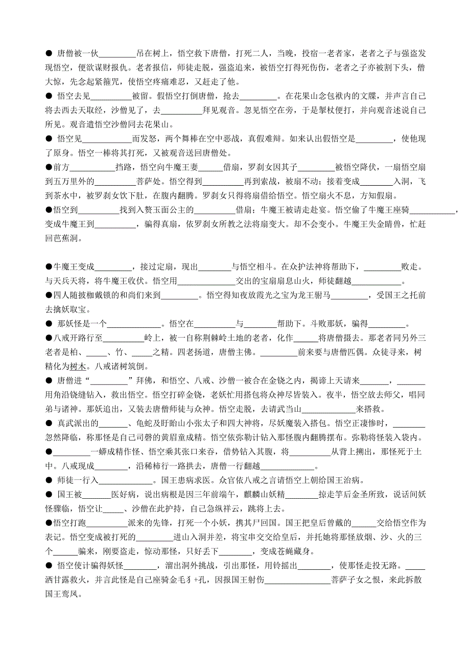 西游记41-100测试题.doc_第2页