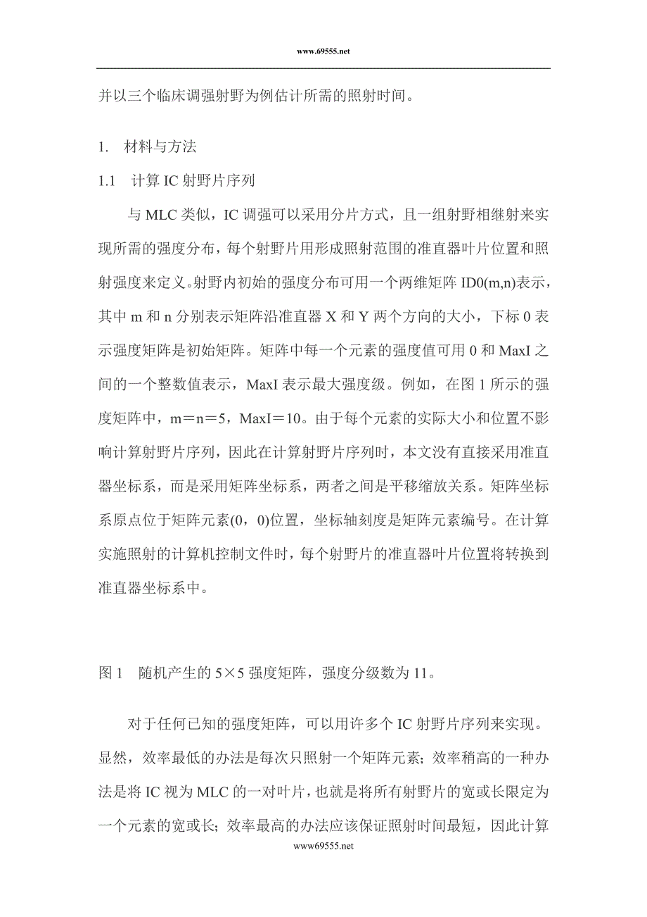 利用独立准直器开展调强放疗算法研究_第3页