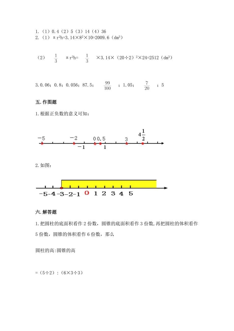 沪教版数学小学六年级下册《期末测试卷》带答案(实用).docx_第5页