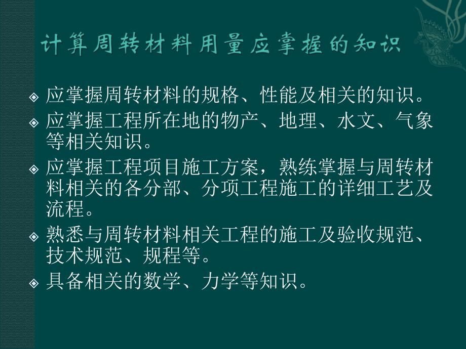 方木、模板、钢管用量的计算参考(免积分)名师制作优质教学资料_第3页