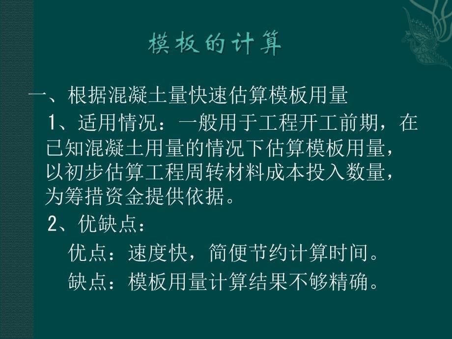 方木、模板、钢管用量的计算参考(免积分)名师制作优质教学资料_第5页