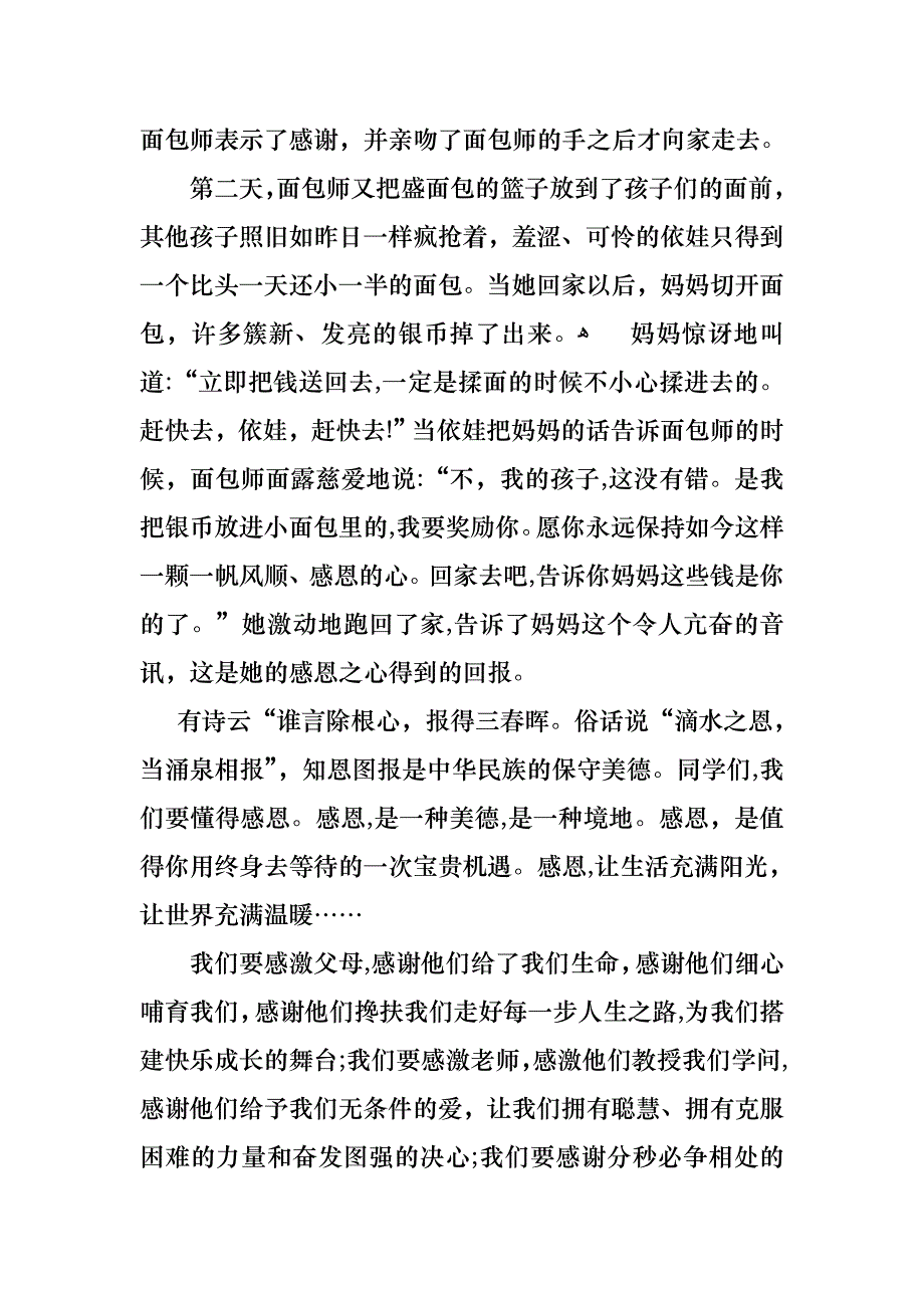 关于感恩父母演讲稿范文7篇_第2页