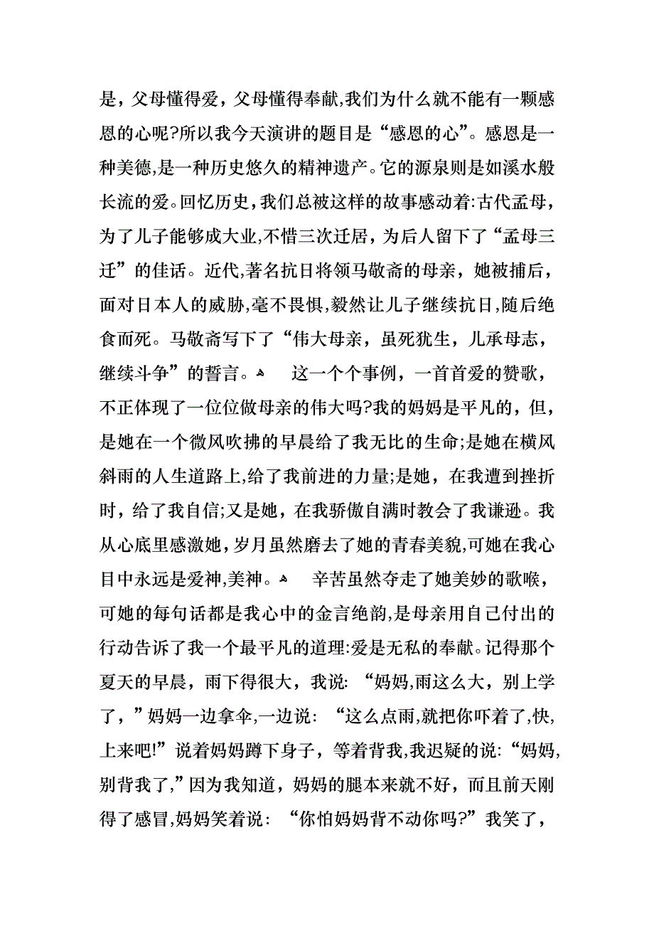 关于感恩父母演讲稿范文7篇_第4页