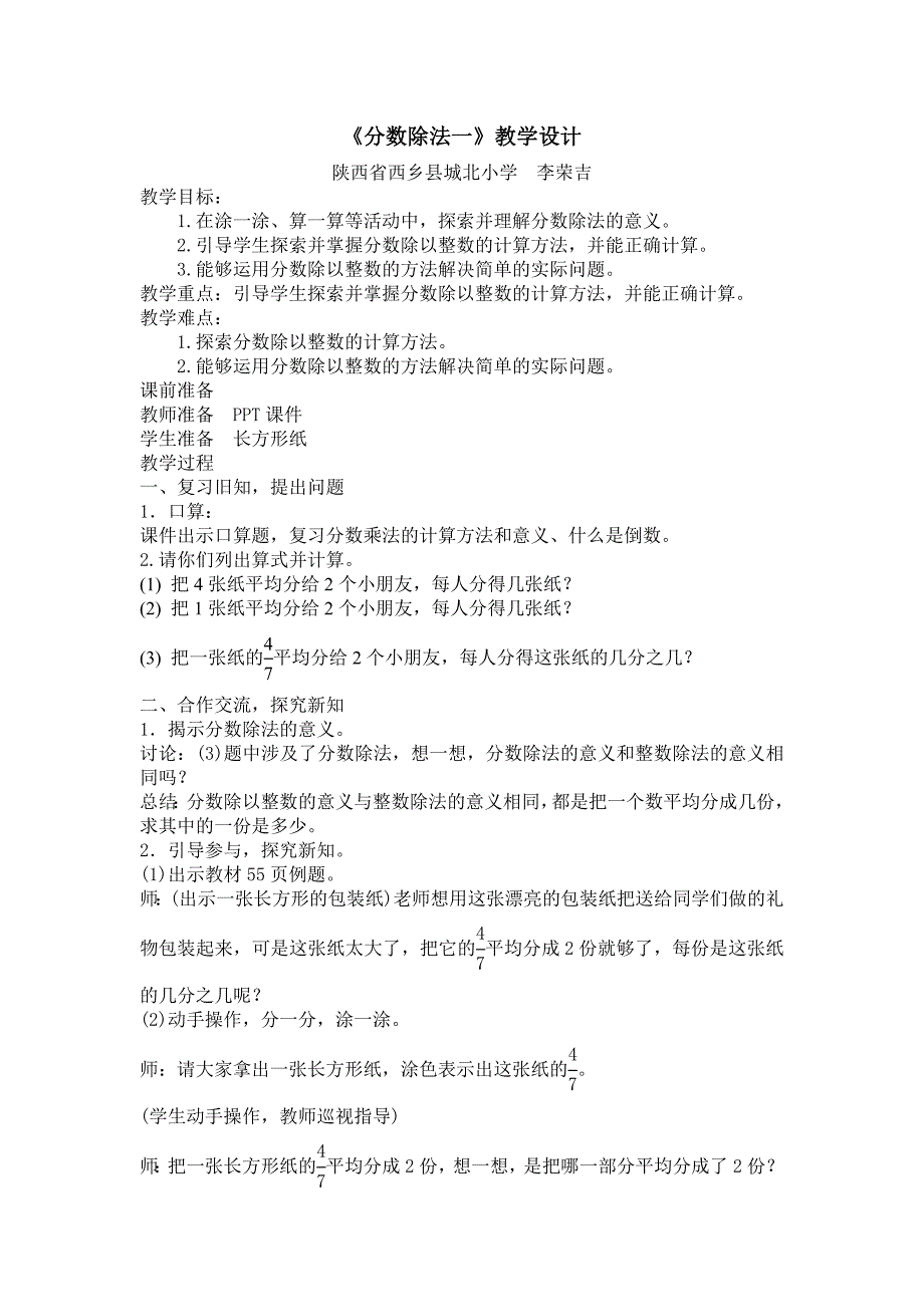 分数除法（一）8.doc_第1页