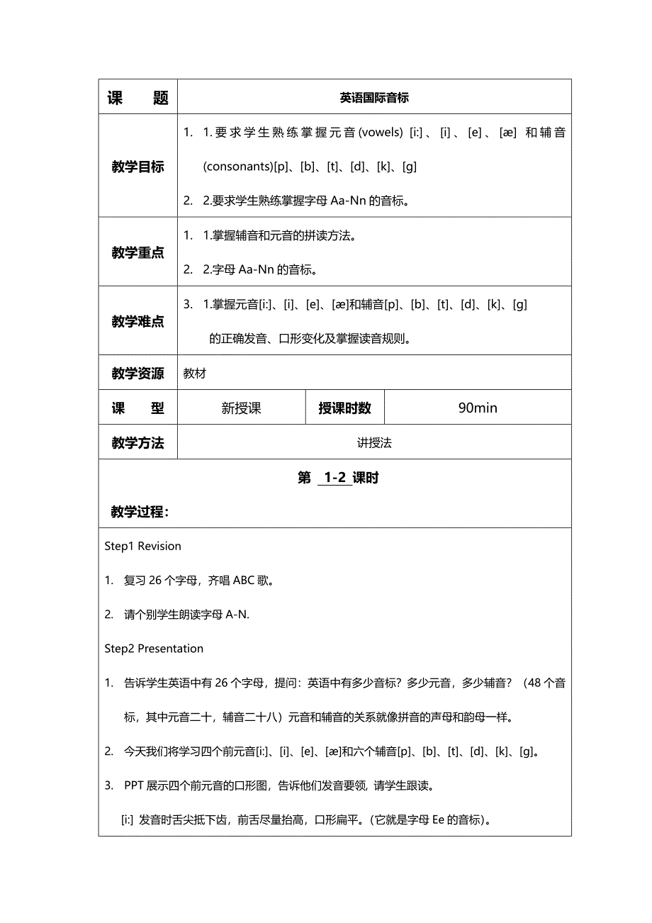 中职语法成考升专本一年级音标教案.docx_第1页