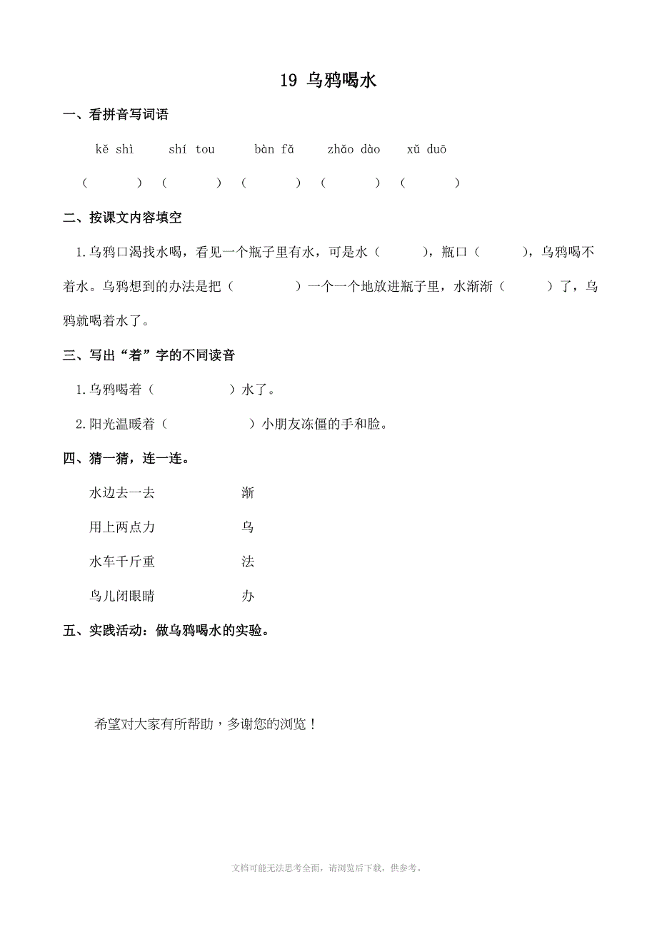 小学语文乌鸦喝水课堂练习人教新课标一年级下册_第1页