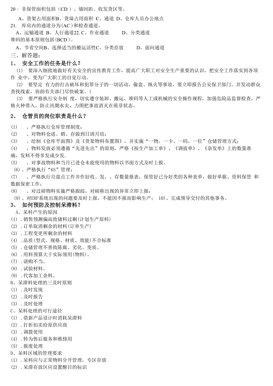 仓库管理培训资料_第3页