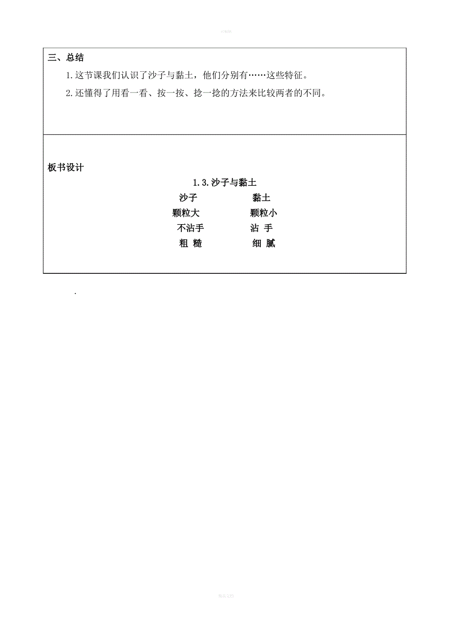 苏教版小学科学一年级下册第三课沙子与黏土教学设计_第4页