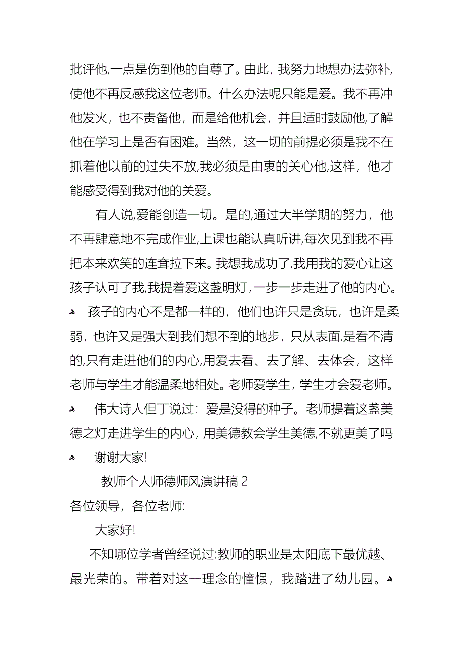 教师个人师德师风演讲稿_第2页