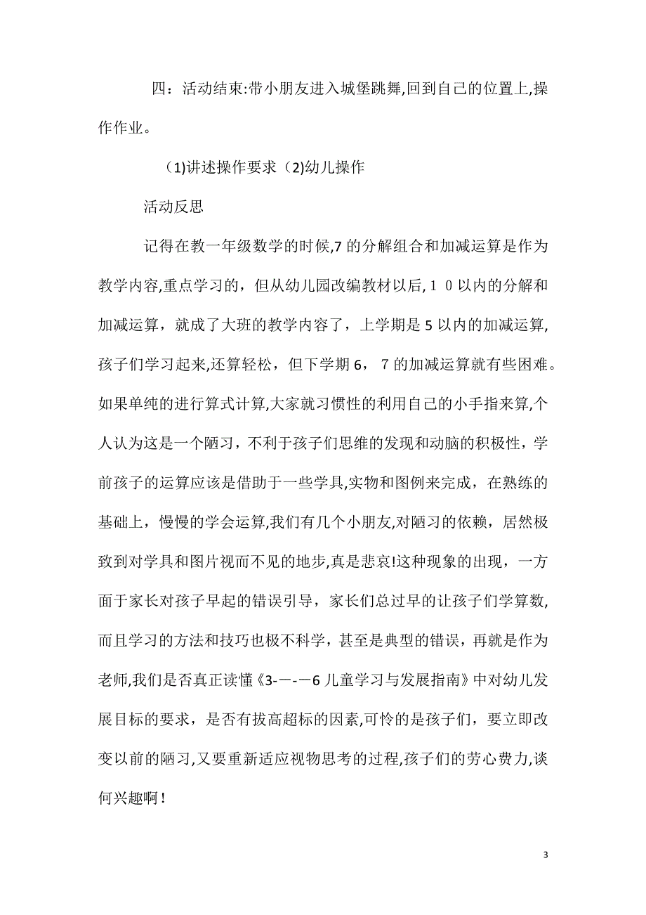 大班数学优质课学习7的加减教案反思_第3页