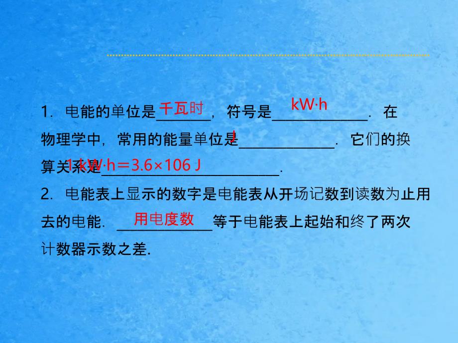 人教版九年级物理全册18.1电能电功ppt课件_第3页