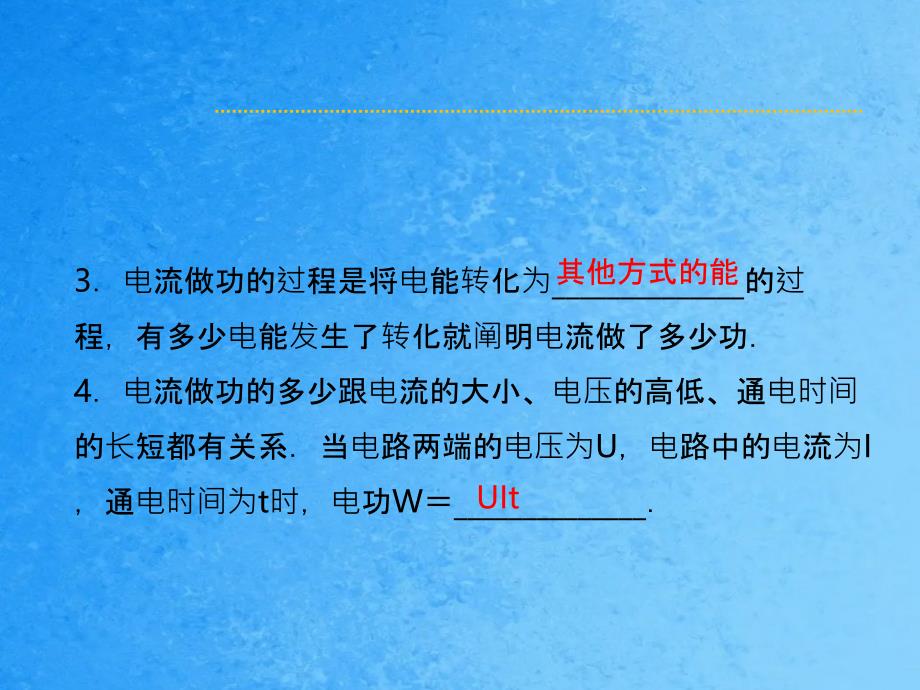 人教版九年级物理全册18.1电能电功ppt课件_第4页