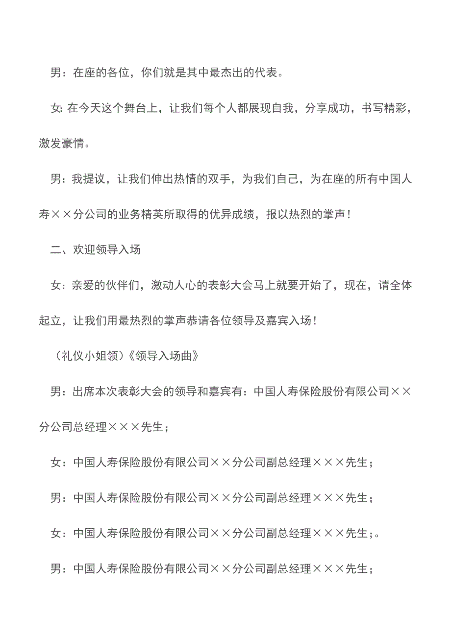 &#215;&#215;年人寿保险分公司度高峰会主持词【推荐下载】.doc_第3页