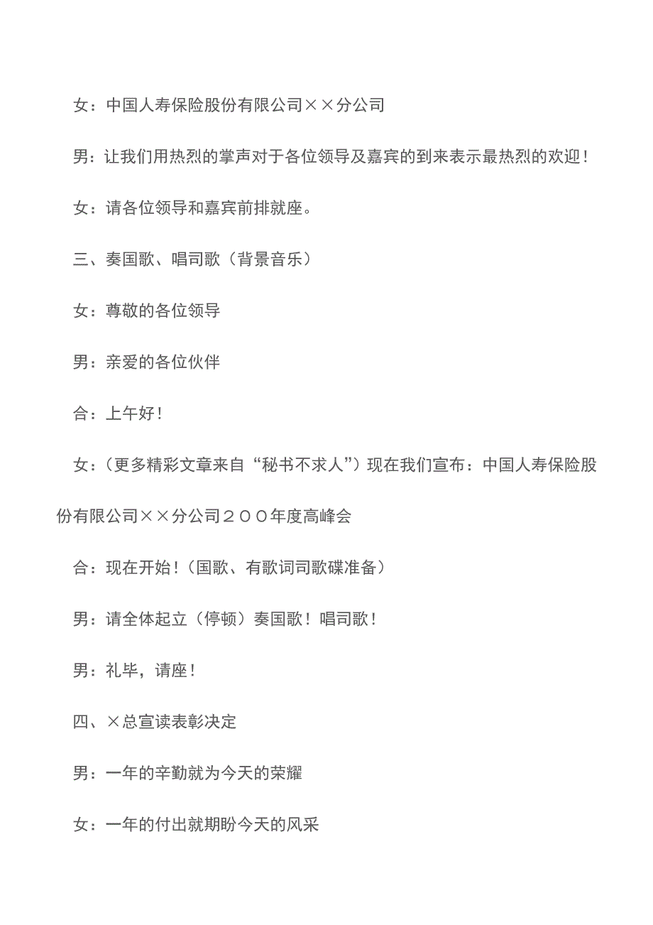 &#215;&#215;年人寿保险分公司度高峰会主持词【推荐下载】.doc_第4页