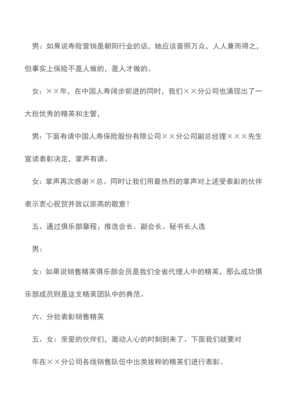 &#215;&#215;年人寿保险分公司度高峰会主持词【推荐下载】.doc_第5页