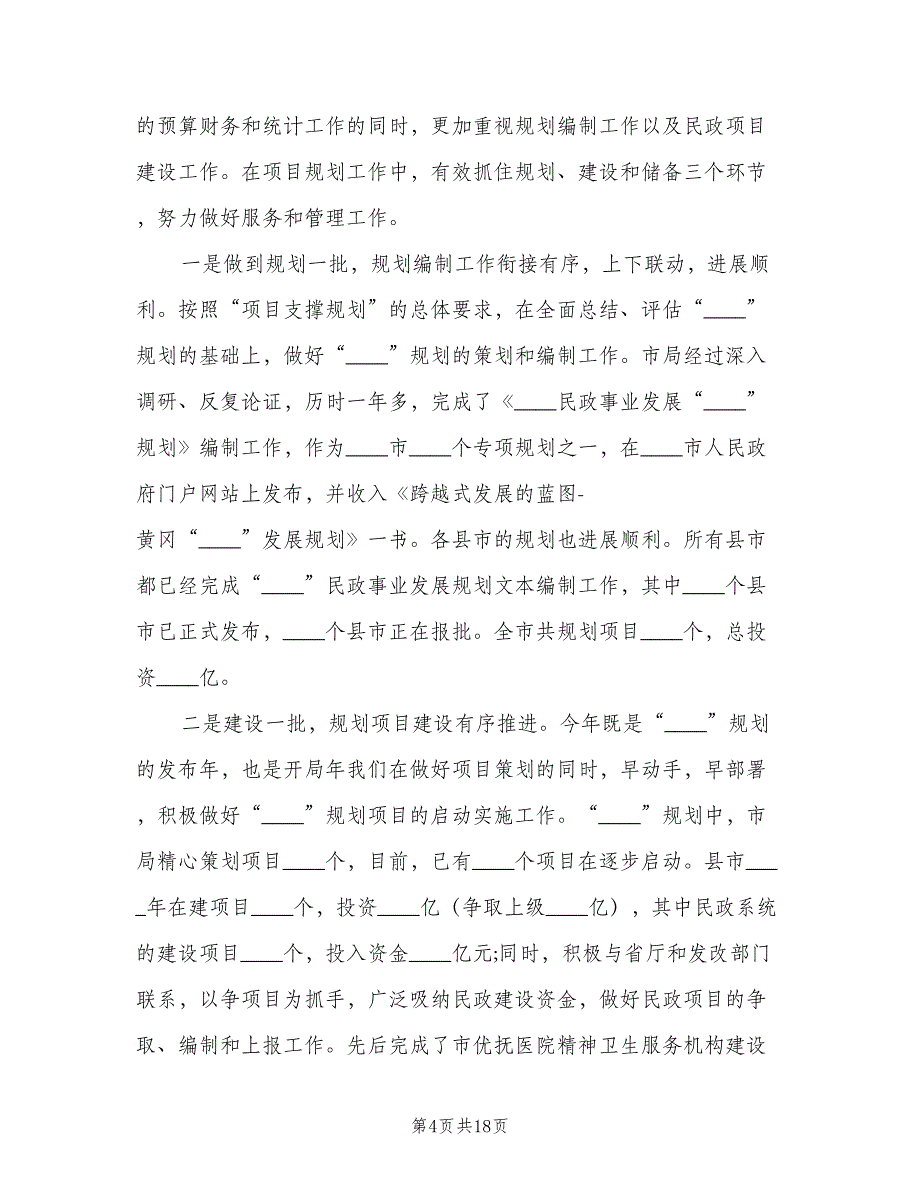 机关年度财务工作计划标准范文（6篇）.doc_第4页