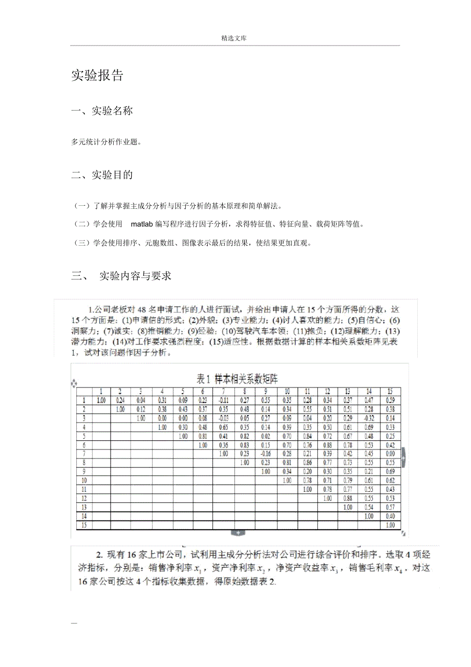 数学建模多元统计分析_第2页