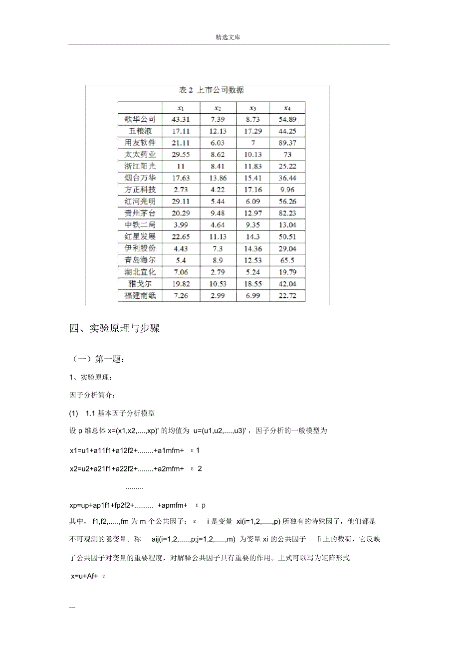 数学建模多元统计分析_第3页