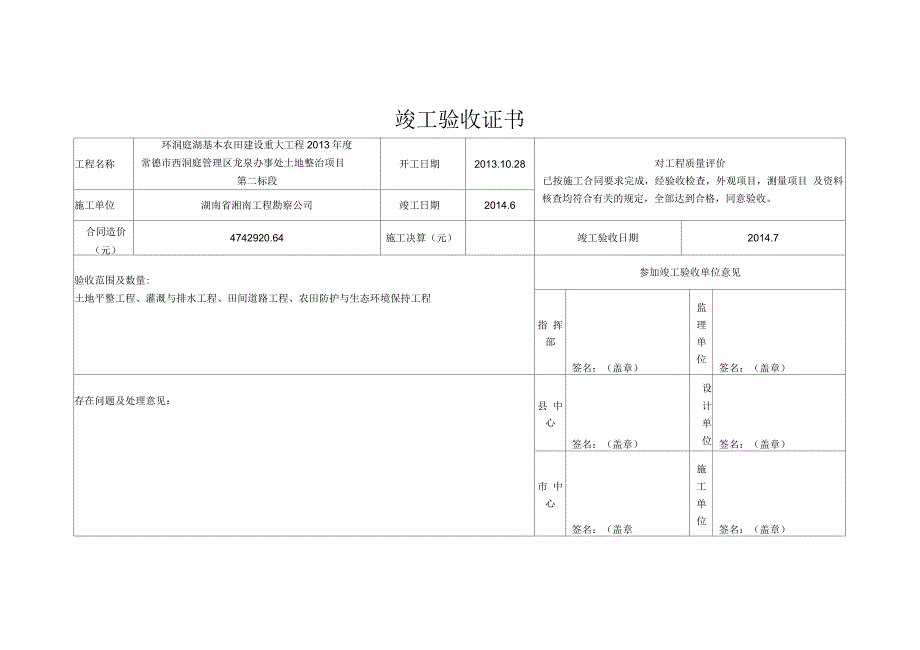 竣工验收资料资料_第2页