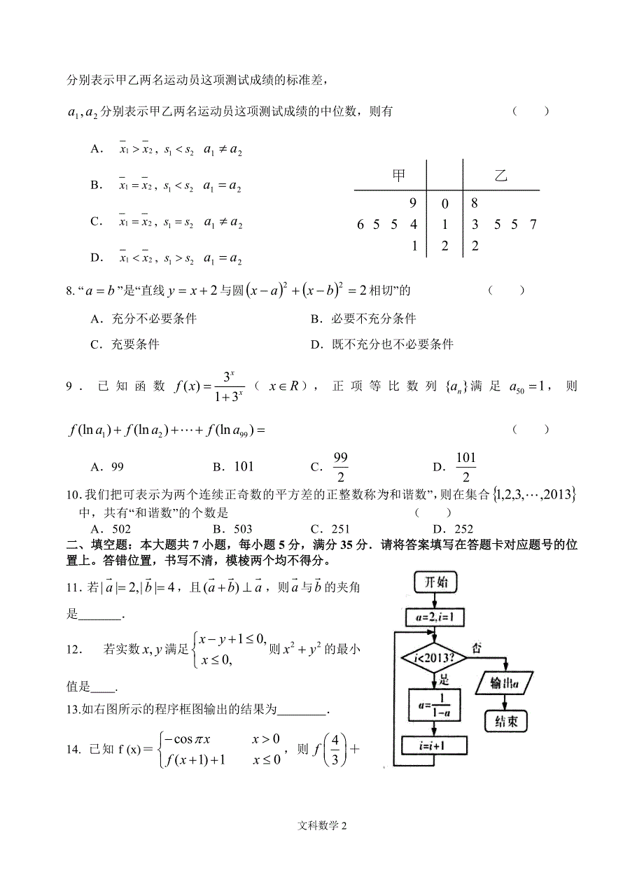 湖北省部分重点中学2012—2013学年度高三起点考试(文).doc_第2页