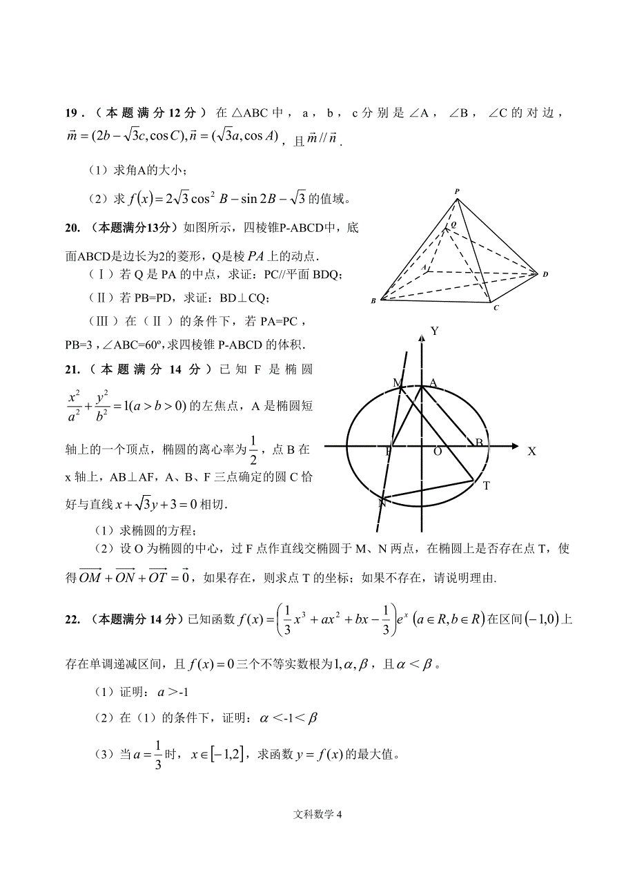 湖北省部分重点中学2012—2013学年度高三起点考试(文).doc_第4页