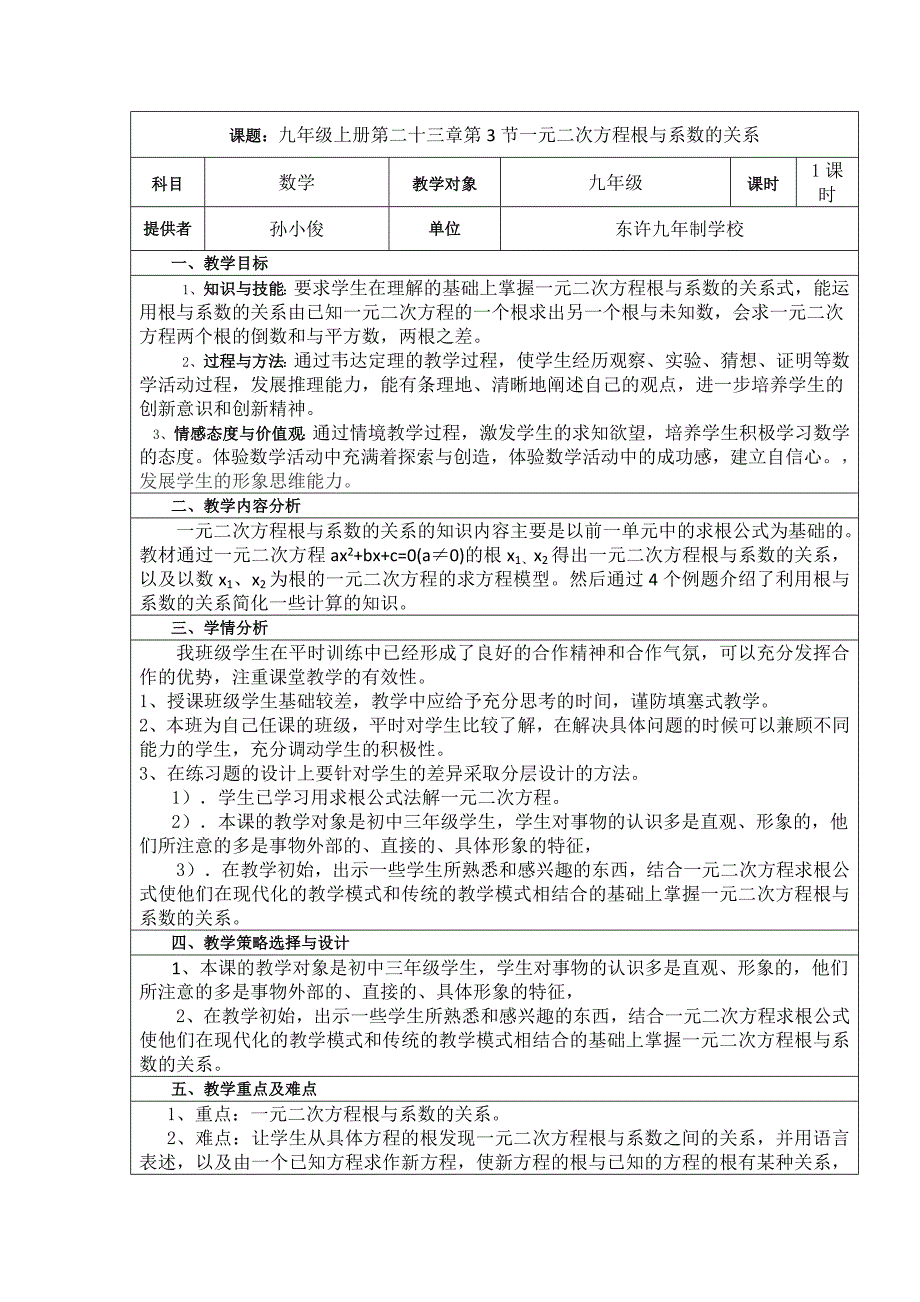 一元二次方程根与系数的关系.doc_第1页