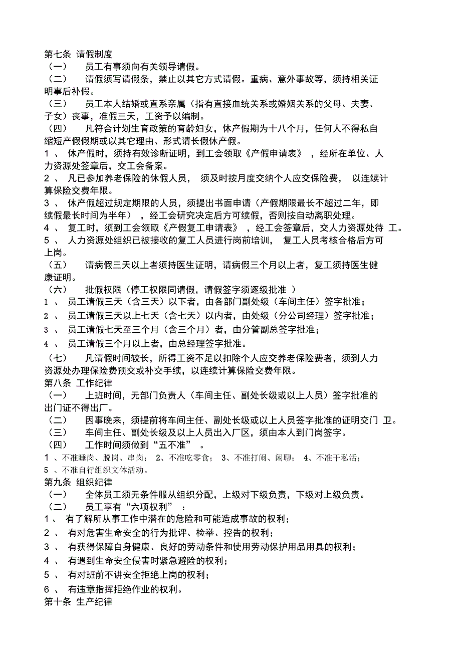 新进员工入厂培训教材汇编_第4页