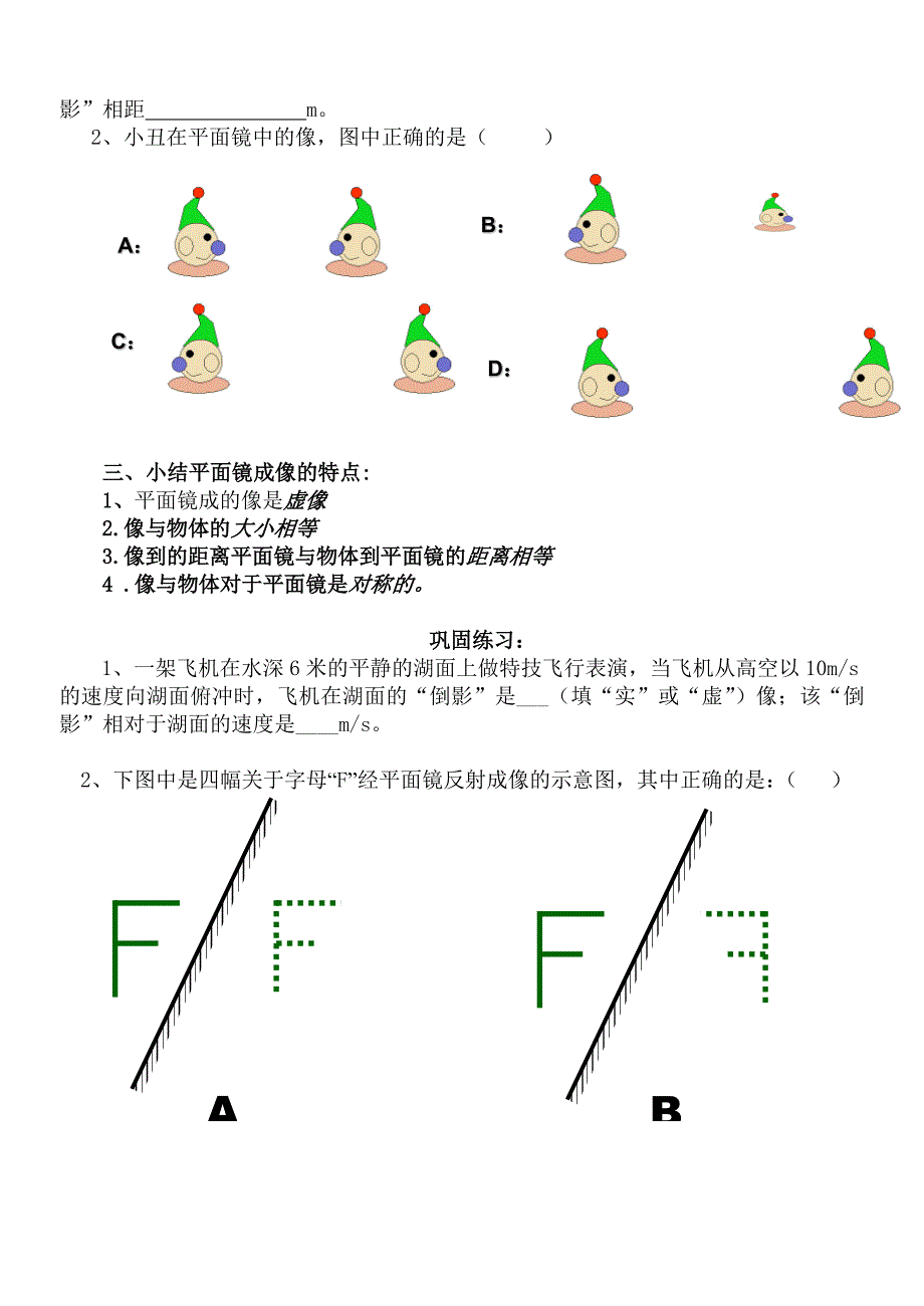 平面镜成像教学设计.doc_第3页