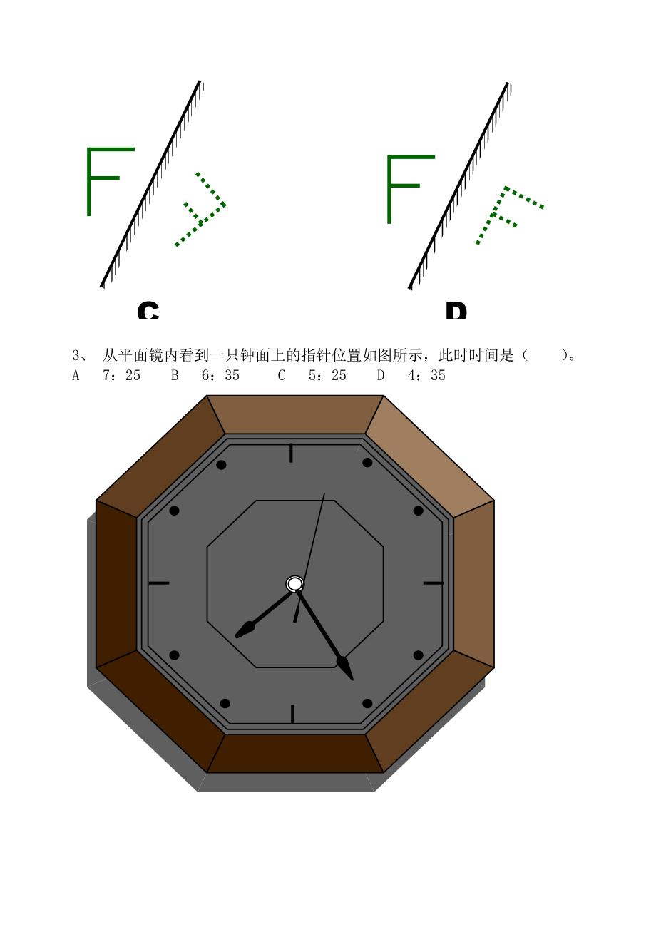 平面镜成像教学设计.doc_第4页