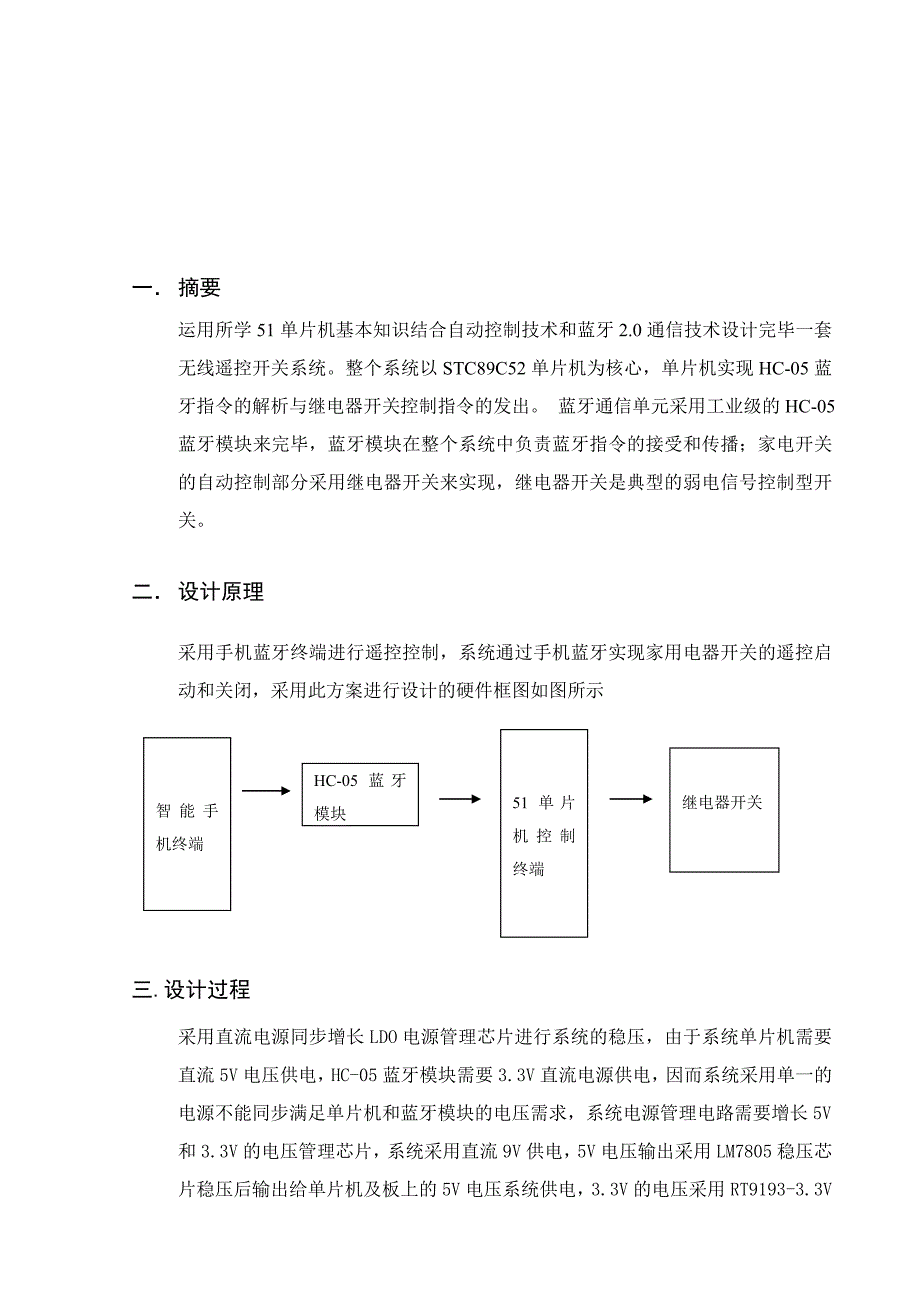 基于51单片机蓝牙开关控制家电系统_第2页