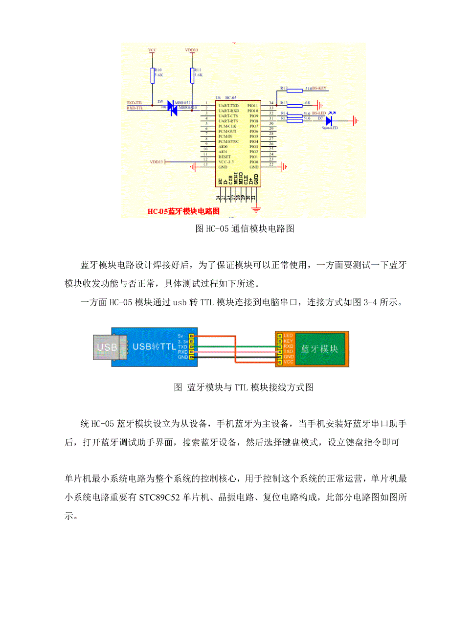 基于51单片机蓝牙开关控制家电系统_第4页