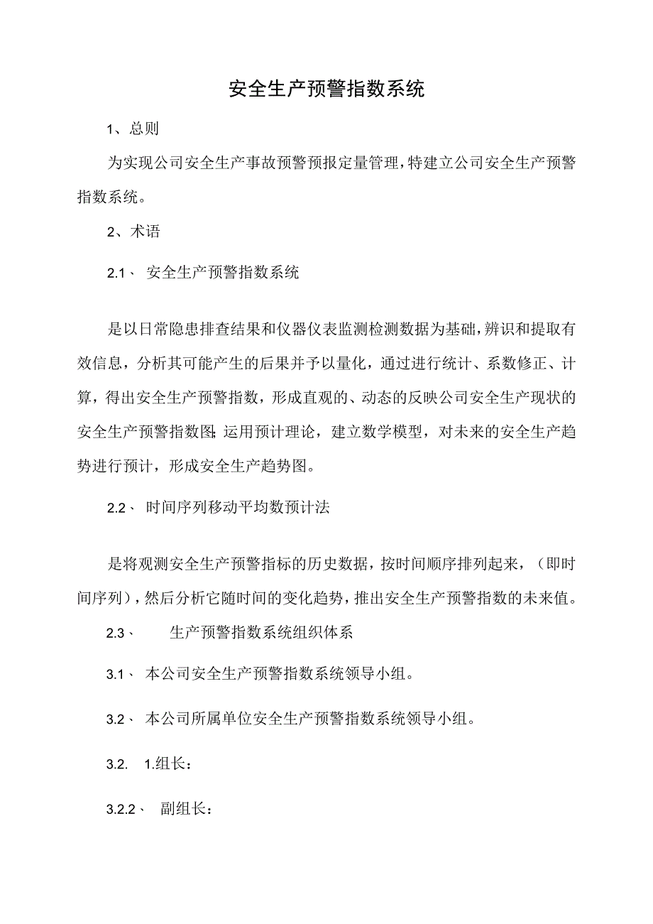 12.安全生产预警指数系统_第1页