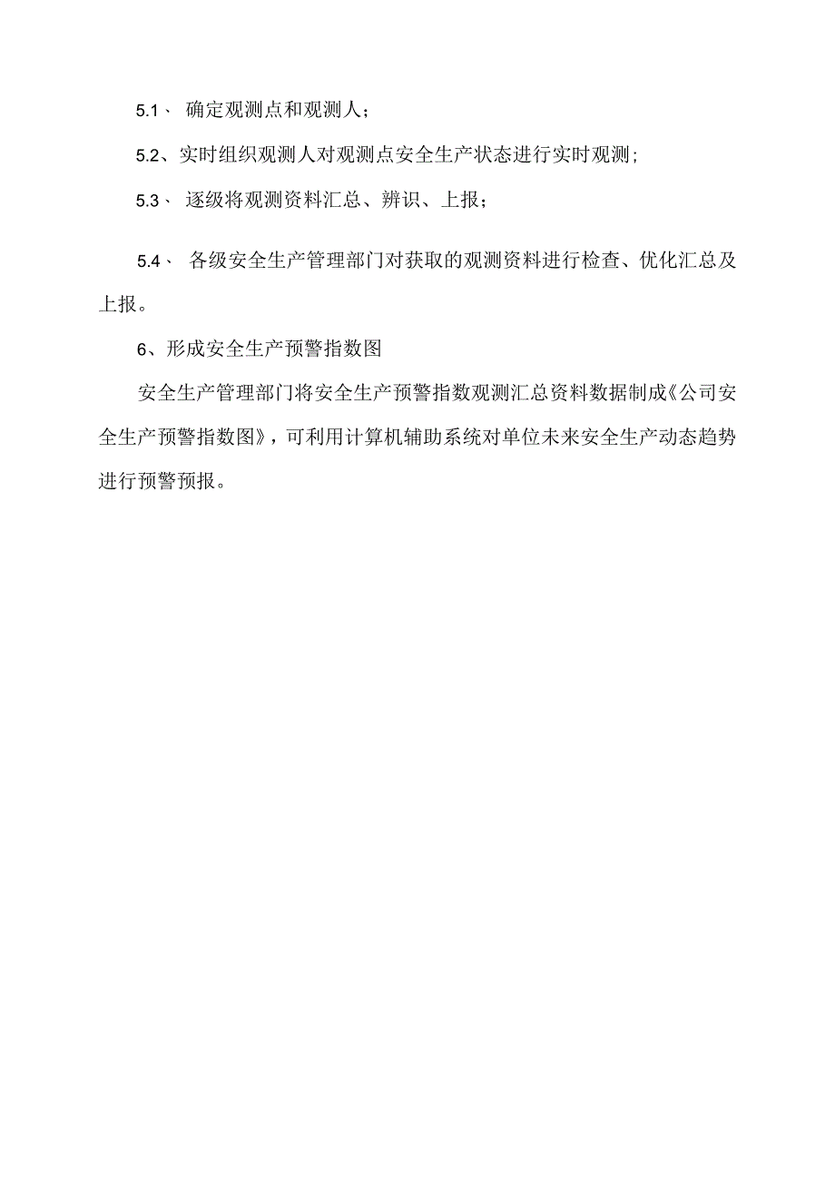 12.安全生产预警指数系统_第3页