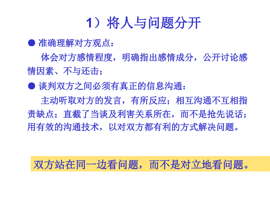 商务谈判技巧_第3页