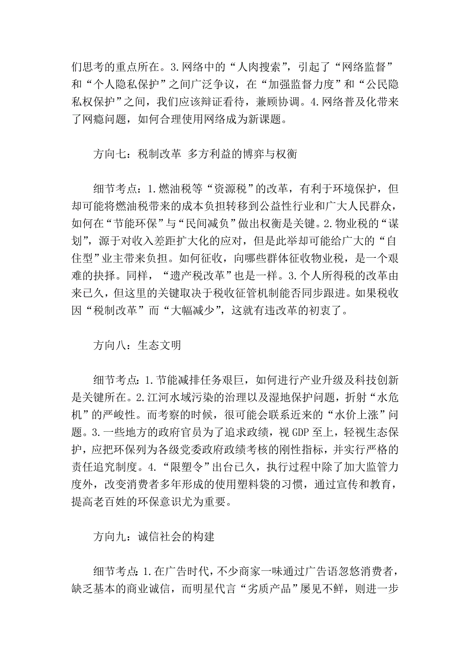 广东公务员申论考试十大热点及分值分布17492.doc_第3页