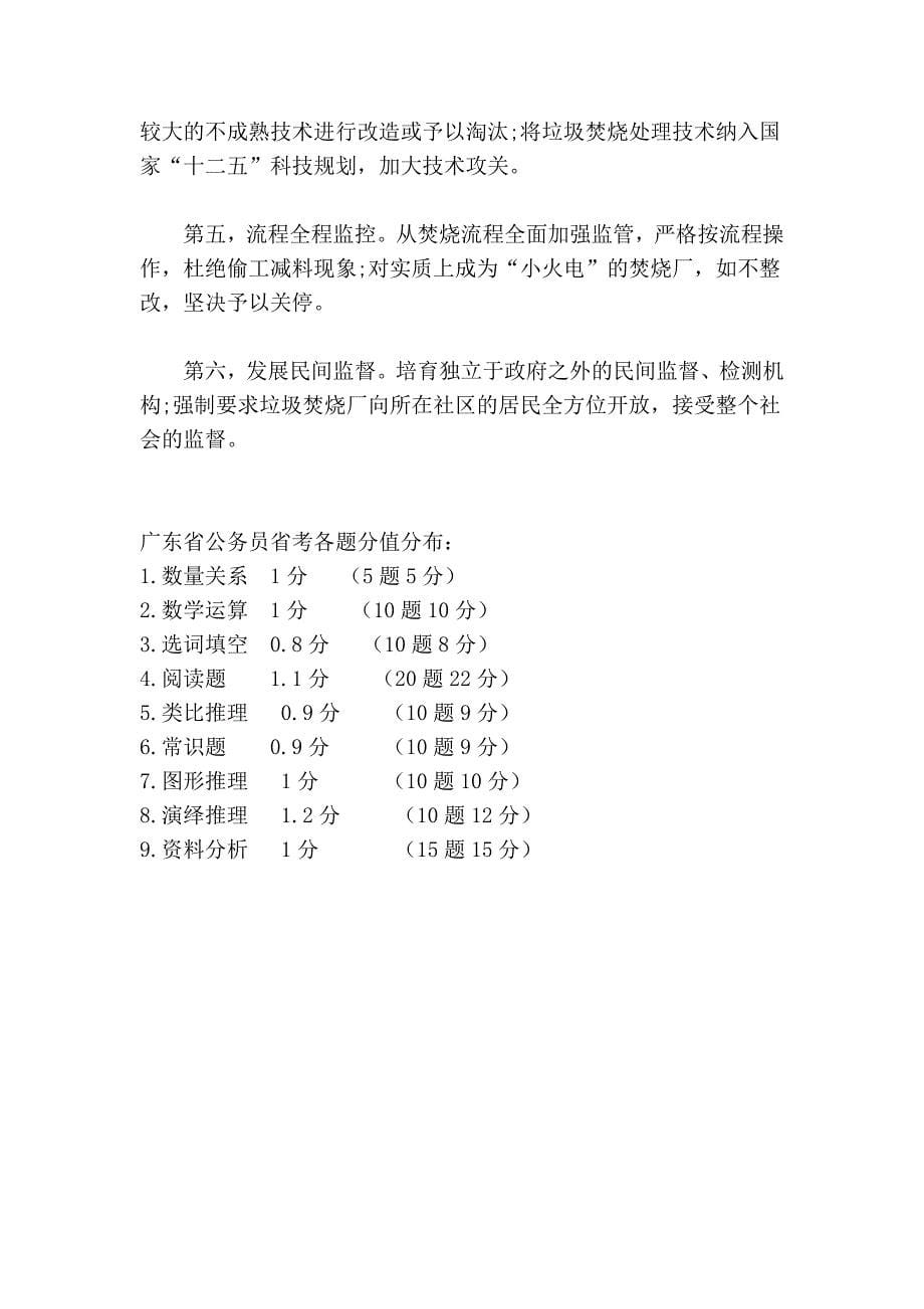 广东公务员申论考试十大热点及分值分布17492.doc_第5页