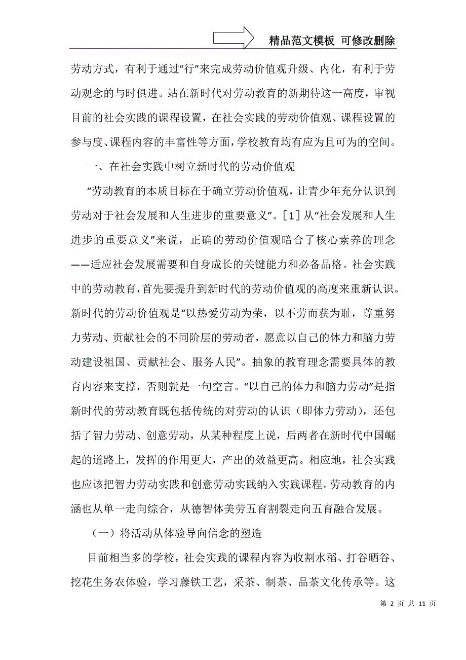 社会实践中的劳动教育思考_第2页