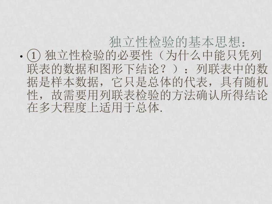 高中数学独立性检验的基本思想及其初步应用（一）课件人教版选修12_第2页