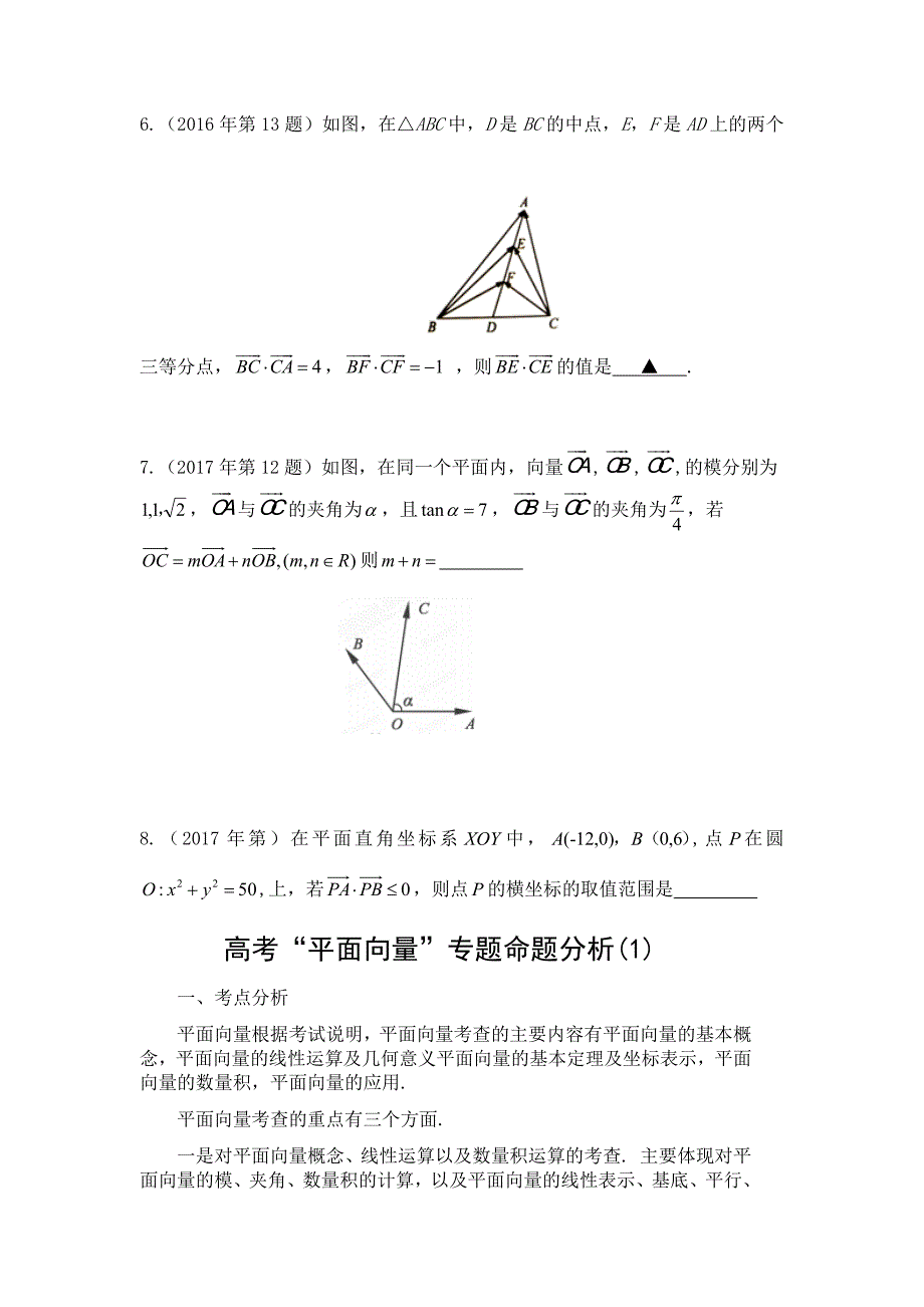 江苏高考向量填空题真题_第2页