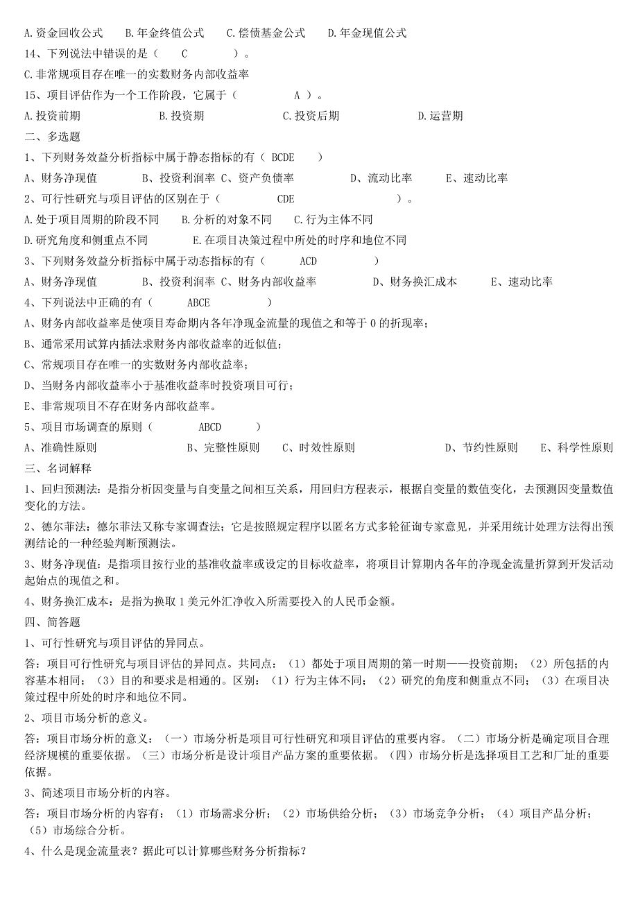 最新电大投资分析形成性考核册及答案小抄打印版_第2页