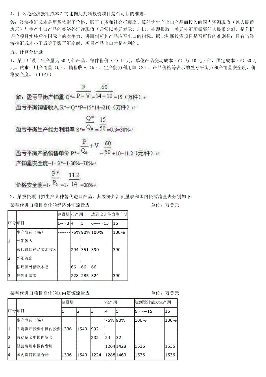 最新电大投资分析形成性考核册及答案小抄打印版_第5页