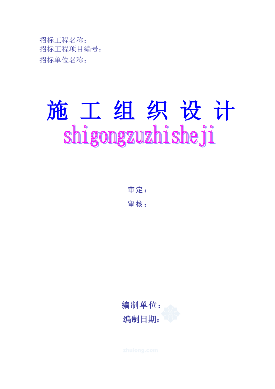 云南某农业培训综合楼工程投标施工组织设计_第1页