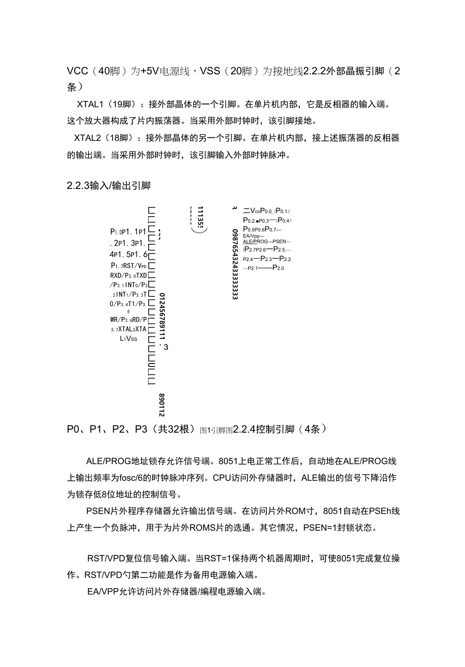 八段LED显示系统设计说明书_第2页