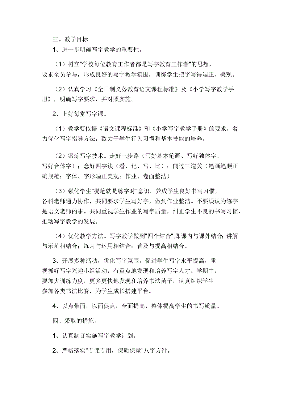 一年级下学期写字课教学工作计划_第2页