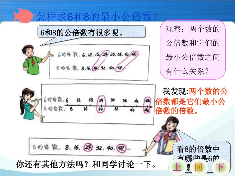 最小公倍数及生活中的应用ppt课件_第4页