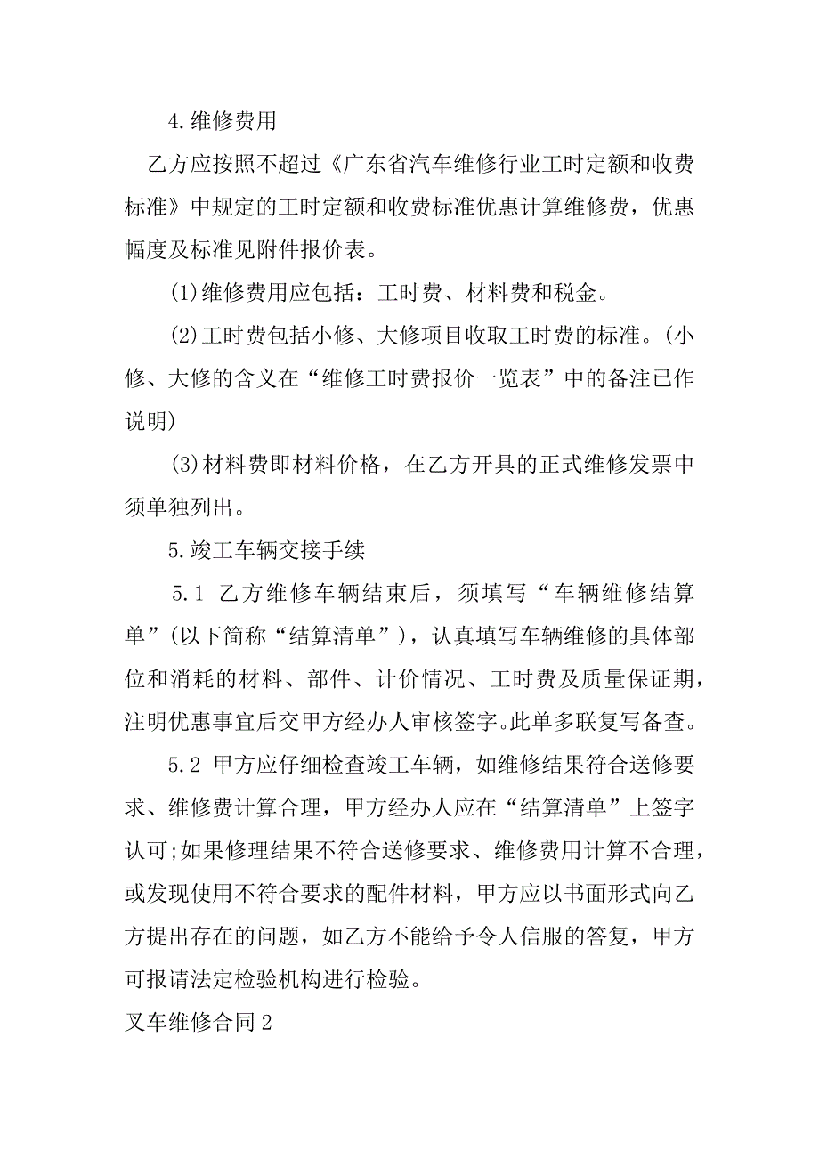 叉车维修合同4篇承包叉车修理合同_第3页